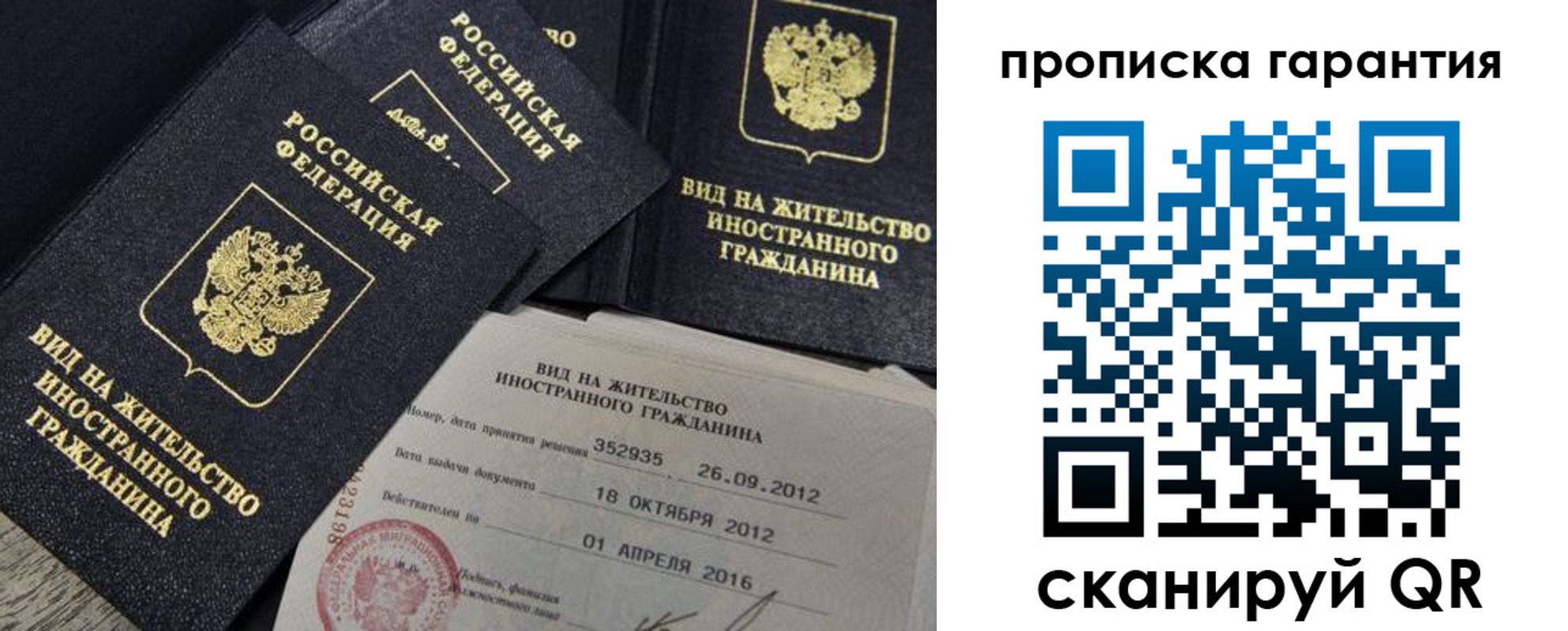прописка паспорт в Троицке